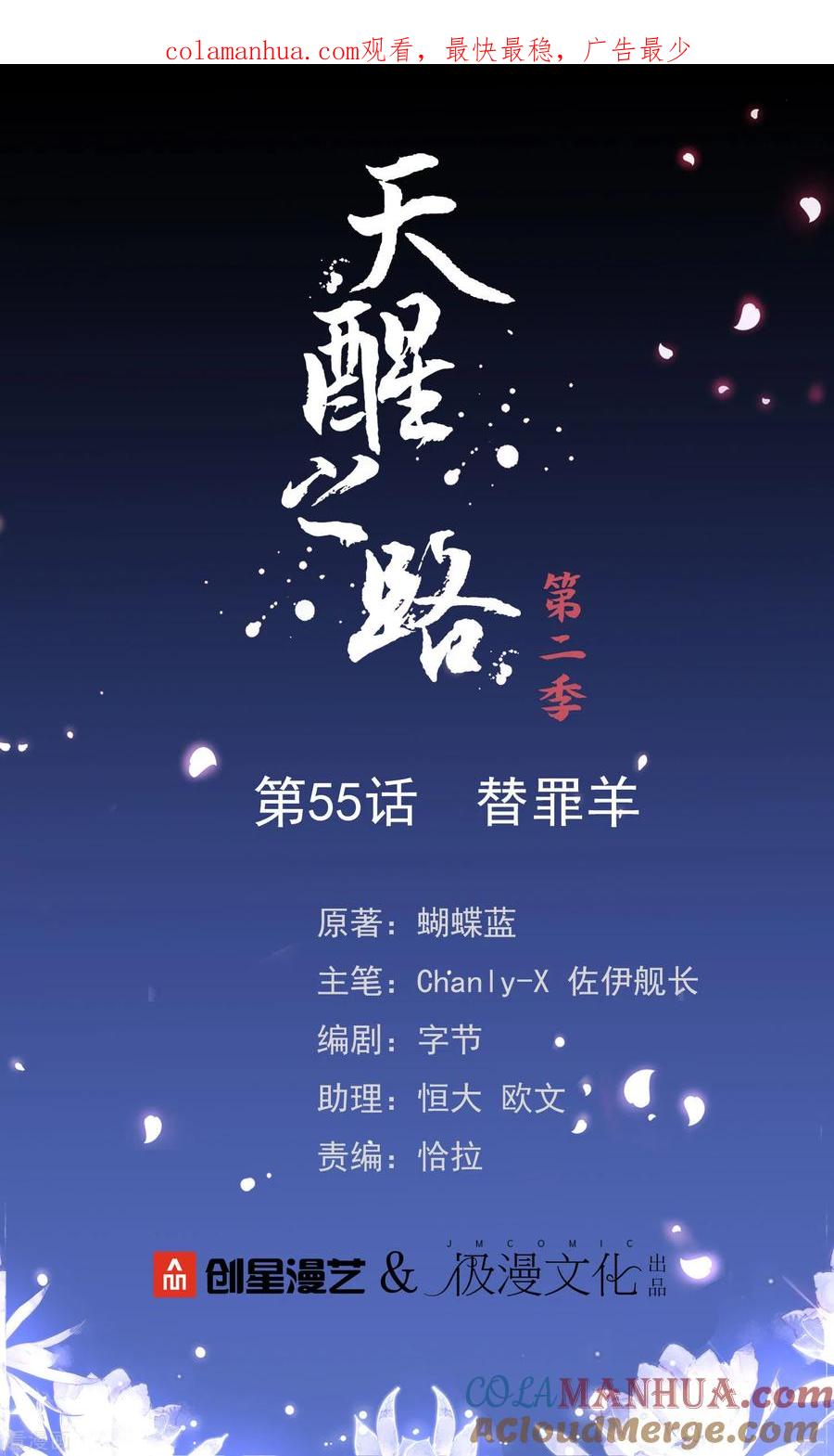 天醒之路 - 二季第55话 替罪羊 - 第1张图