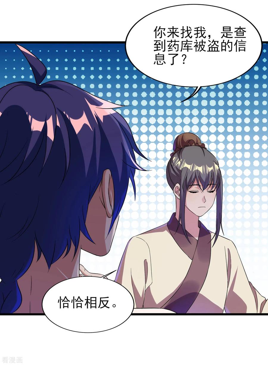 天醒之路 - 二季第55话 替罪羊 - 第18张图