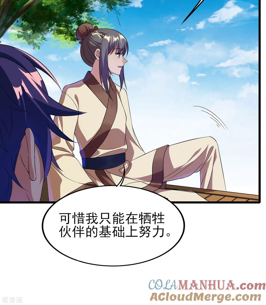 天醒之路 - 二季第55话 替罪羊 - 第21张图