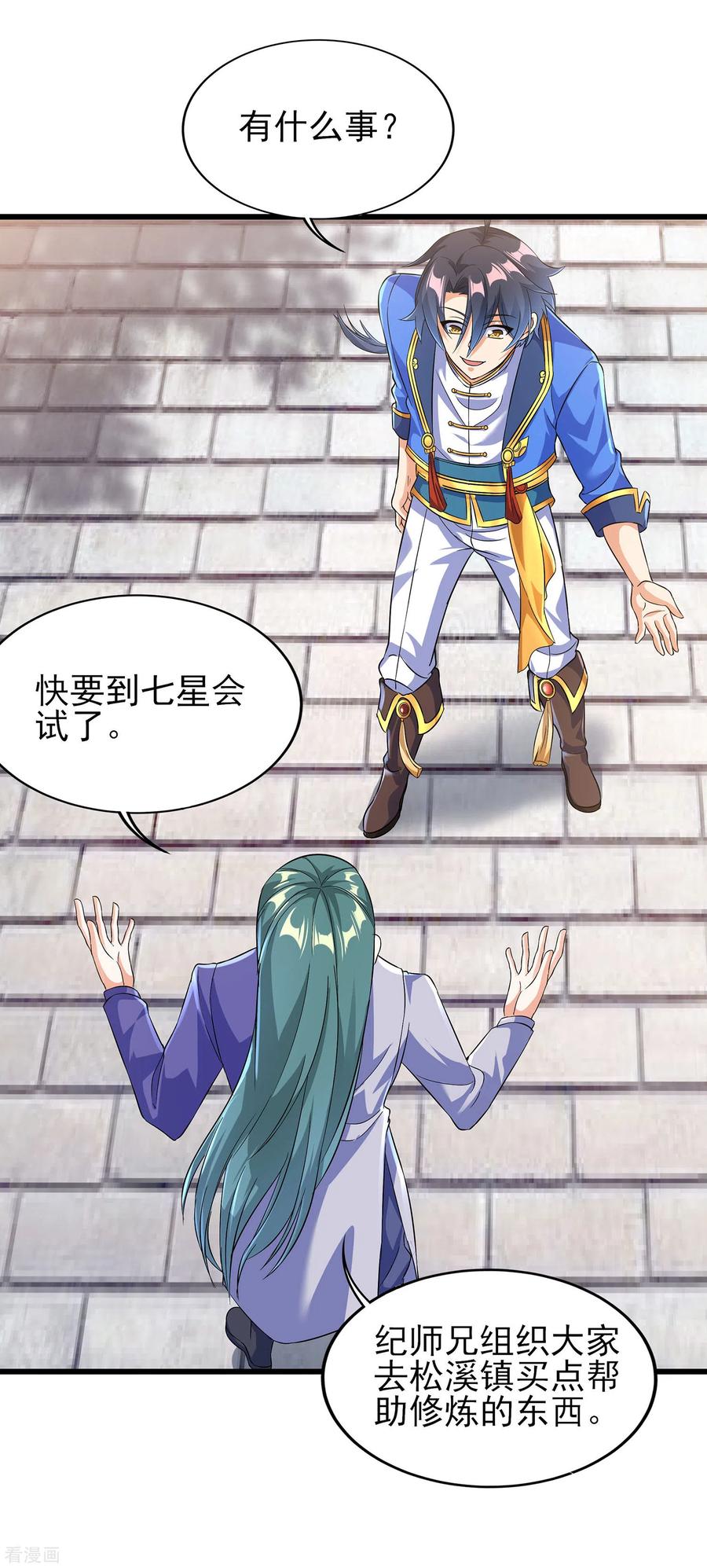 天醒之路 - 二季第55话 替罪羊 - 第26张图