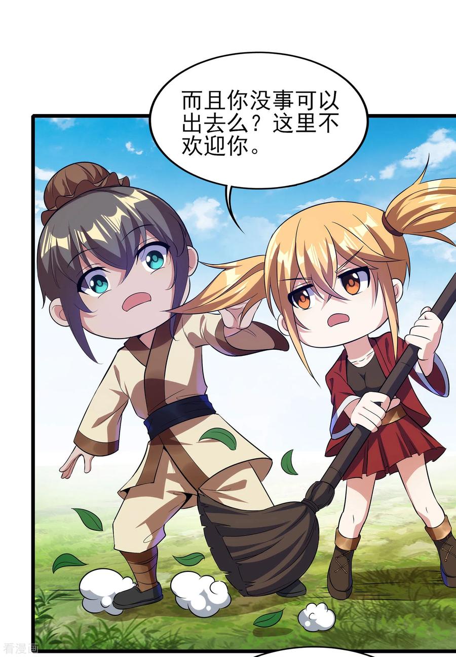 天醒之路 - 二季第55话 替罪羊 - 第4张图