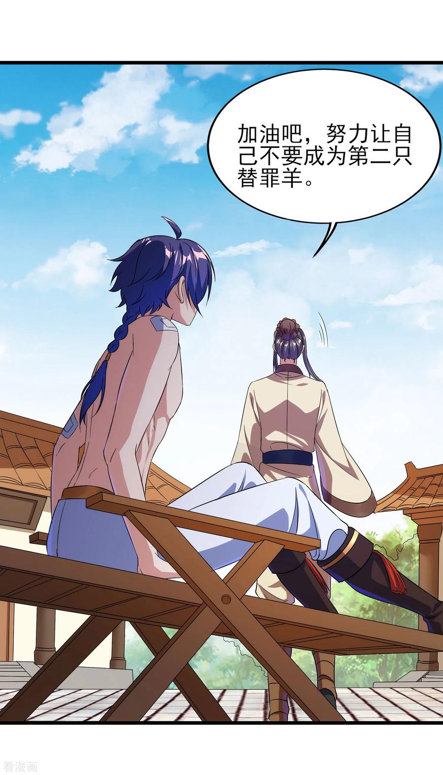 天醒之路 - 二季第55话 替罪羊 - 第22张图