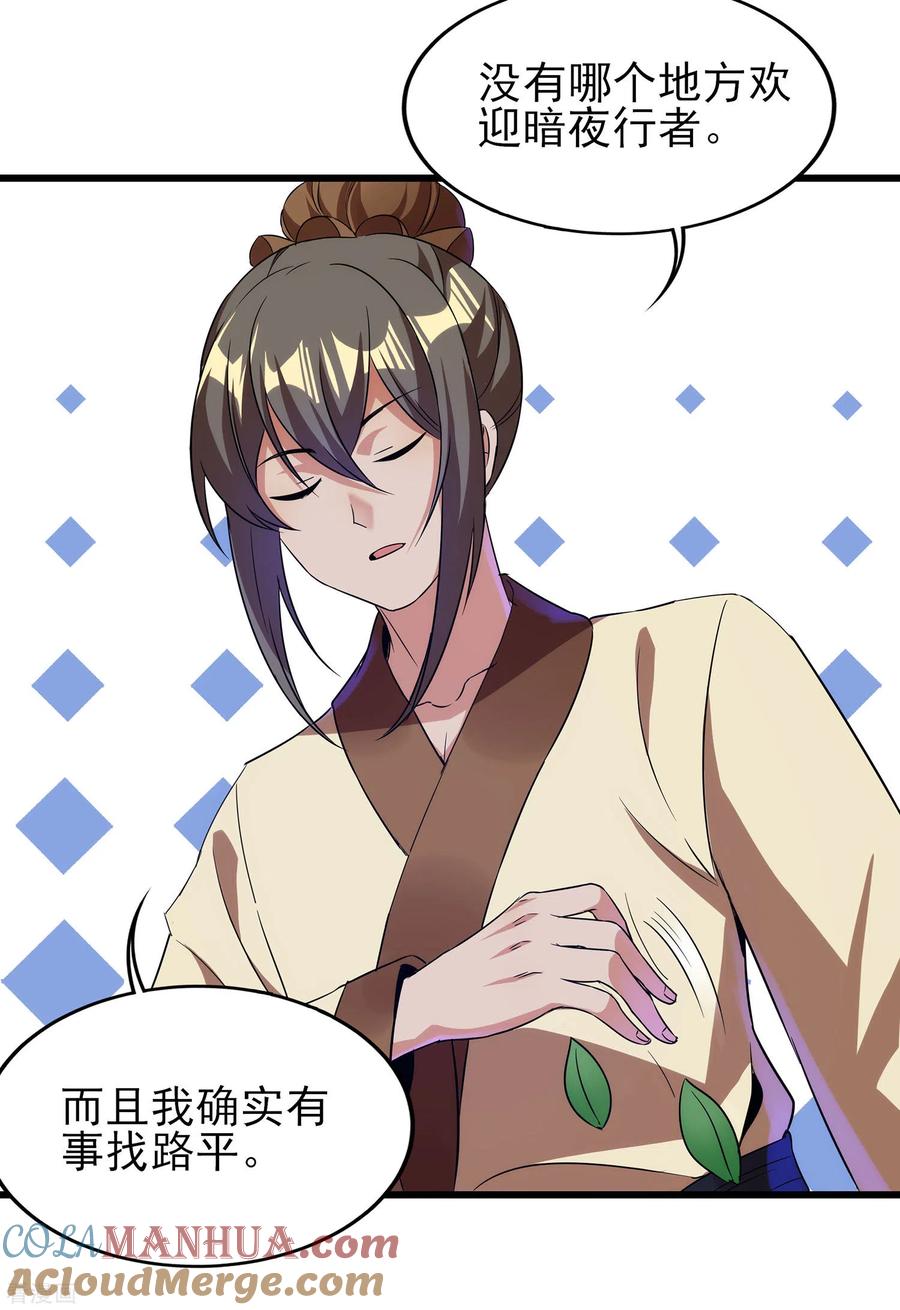 天醒之路 - 二季第55话 替罪羊 - 第5张图