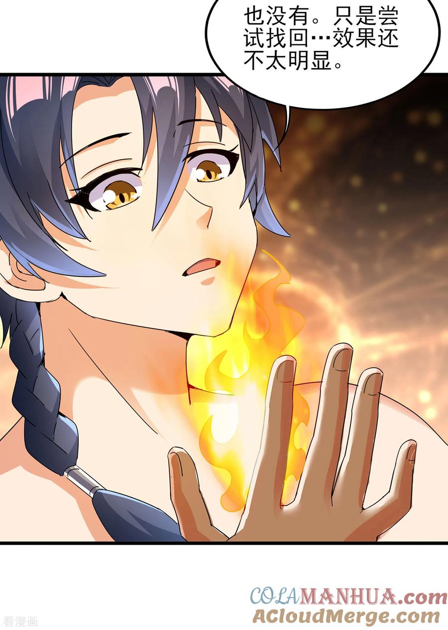 天醒之路 - 二季第55话 替罪羊 - 第17张图