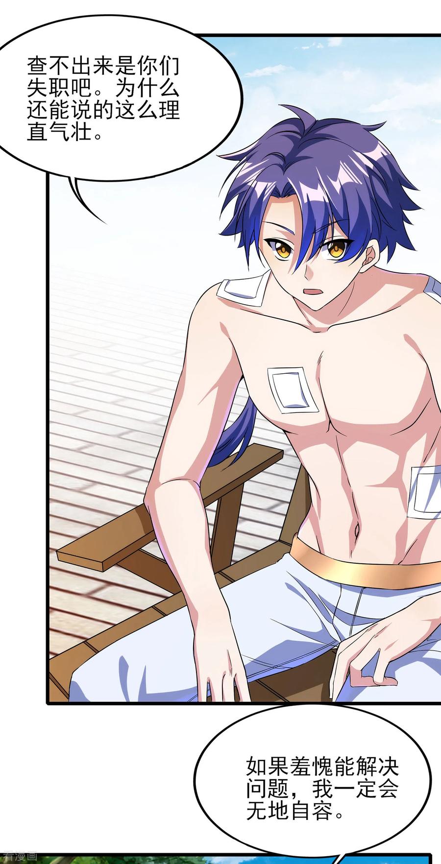 天醒之路 - 二季第55话 替罪羊 - 第20张图