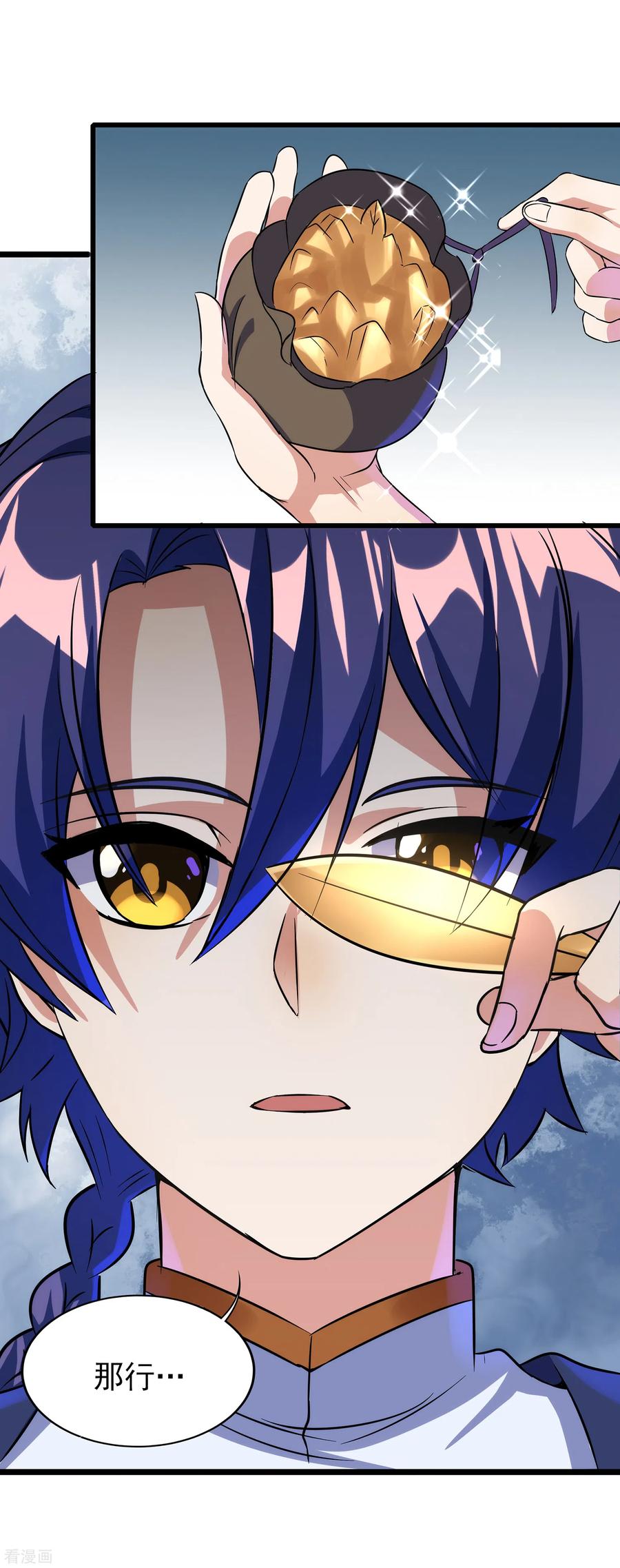 天醒之路 - 二季第56话 钱借我用用 - 第26张图