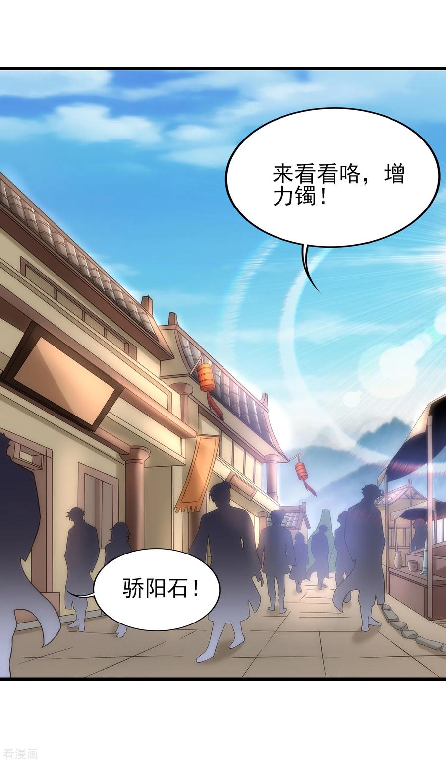 天醒之路 - 二季第56话 钱借我用用 - 第2张图