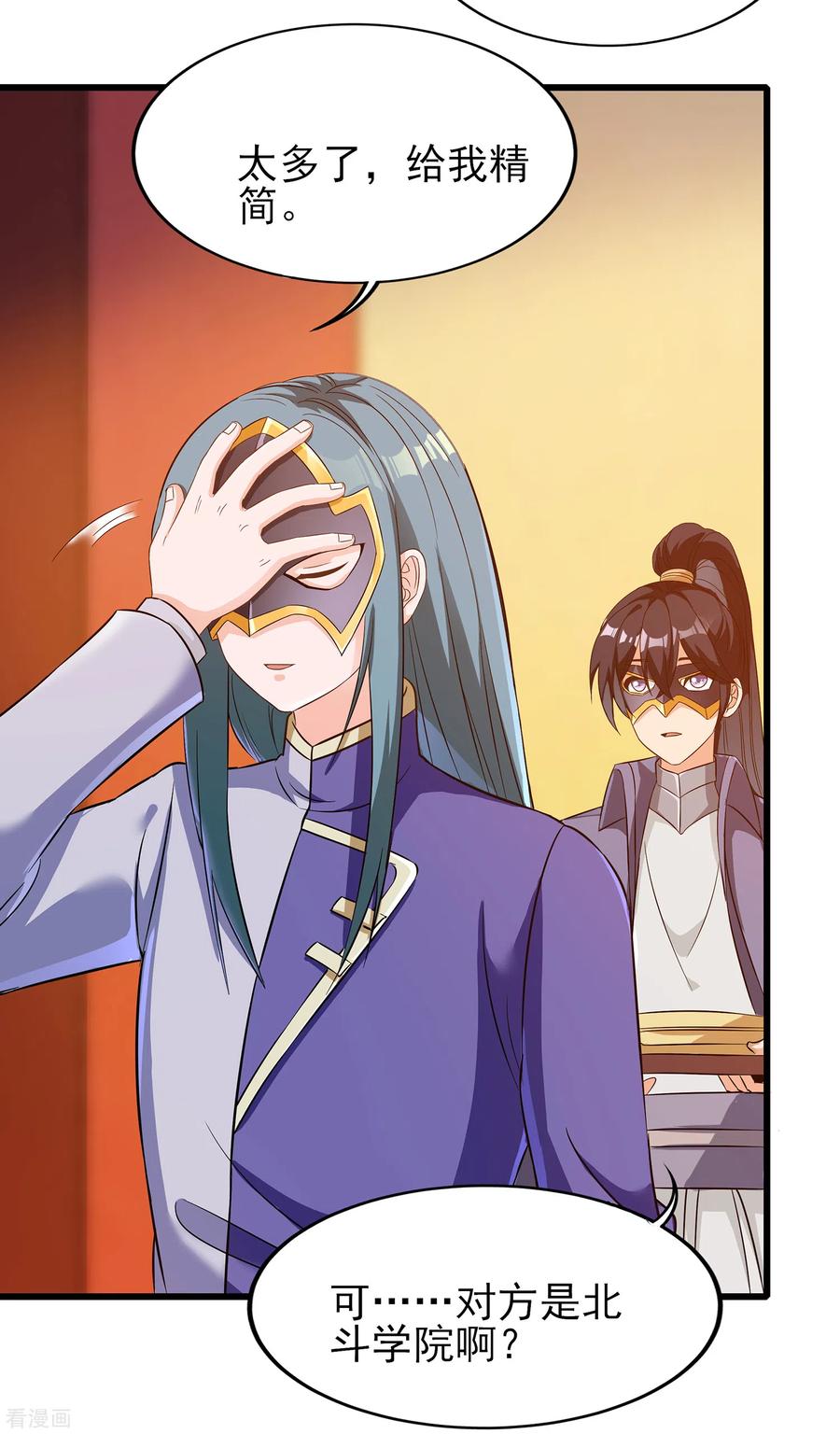 天醒之路 - 二季第56话 钱借我用用 - 第30张图