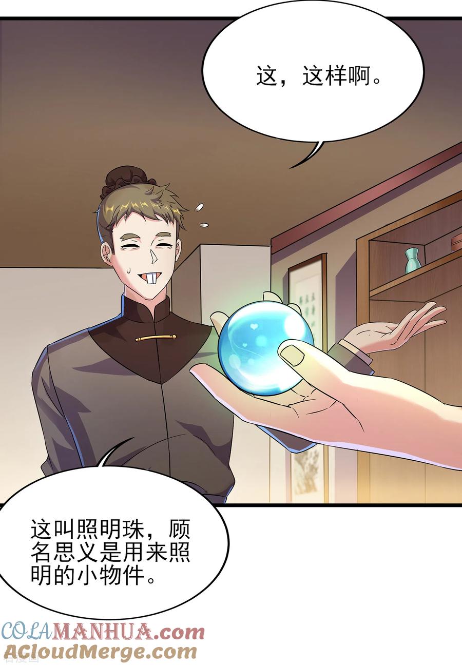 天醒之路 - 二季第56话 钱借我用用 - 第19张图