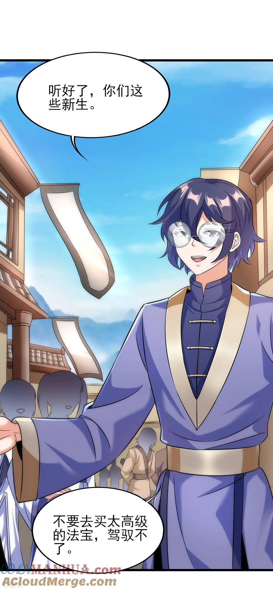 天醒之路 - 二季第56话 钱借我用用 - 第3张图