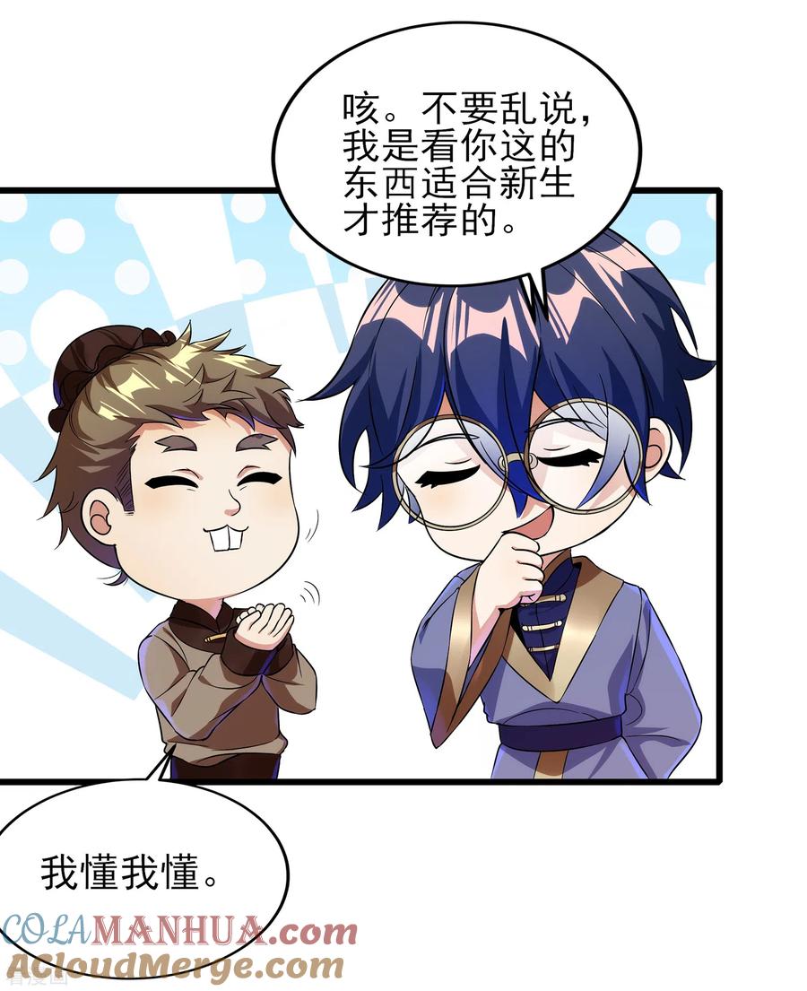 天醒之路 - 二季第56话 钱借我用用 - 第9张图