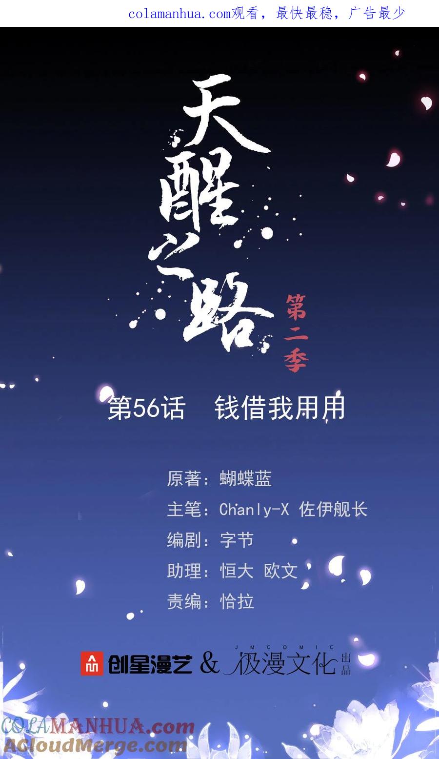 天醒之路 - 二季第56话 钱借我用用 - 第1张图