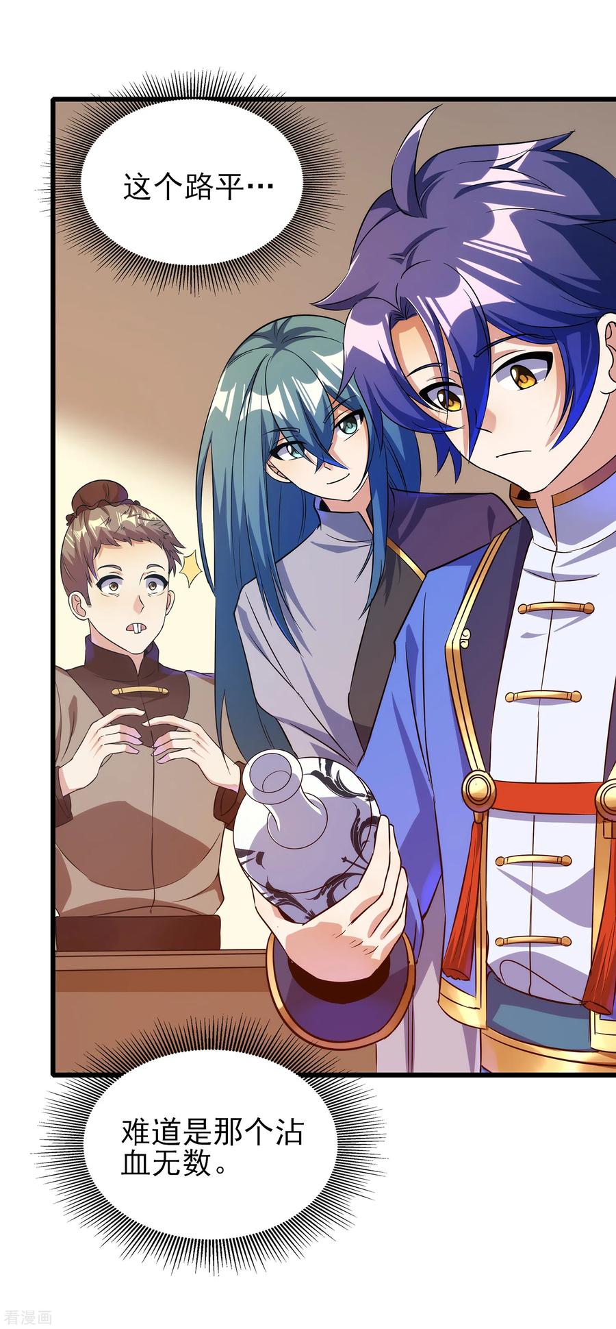 天醒之路 - 二季第56话 钱借我用用 - 第14张图