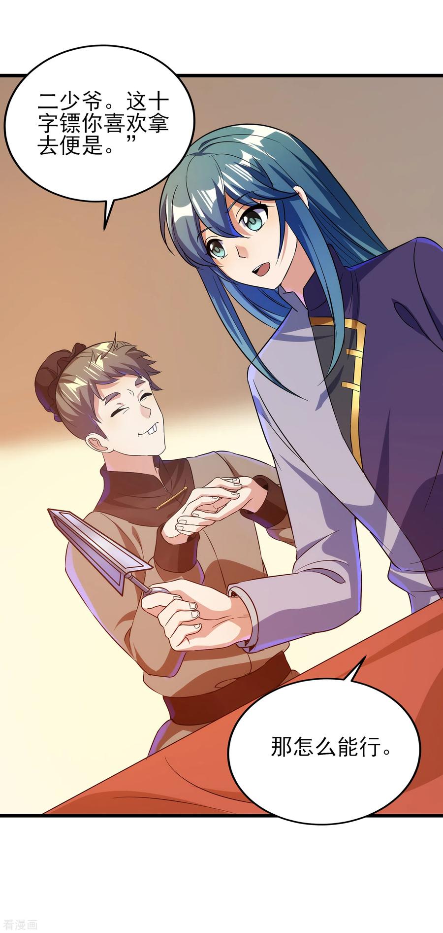 天醒之路 - 二季第56话 钱借我用用 - 第12张图