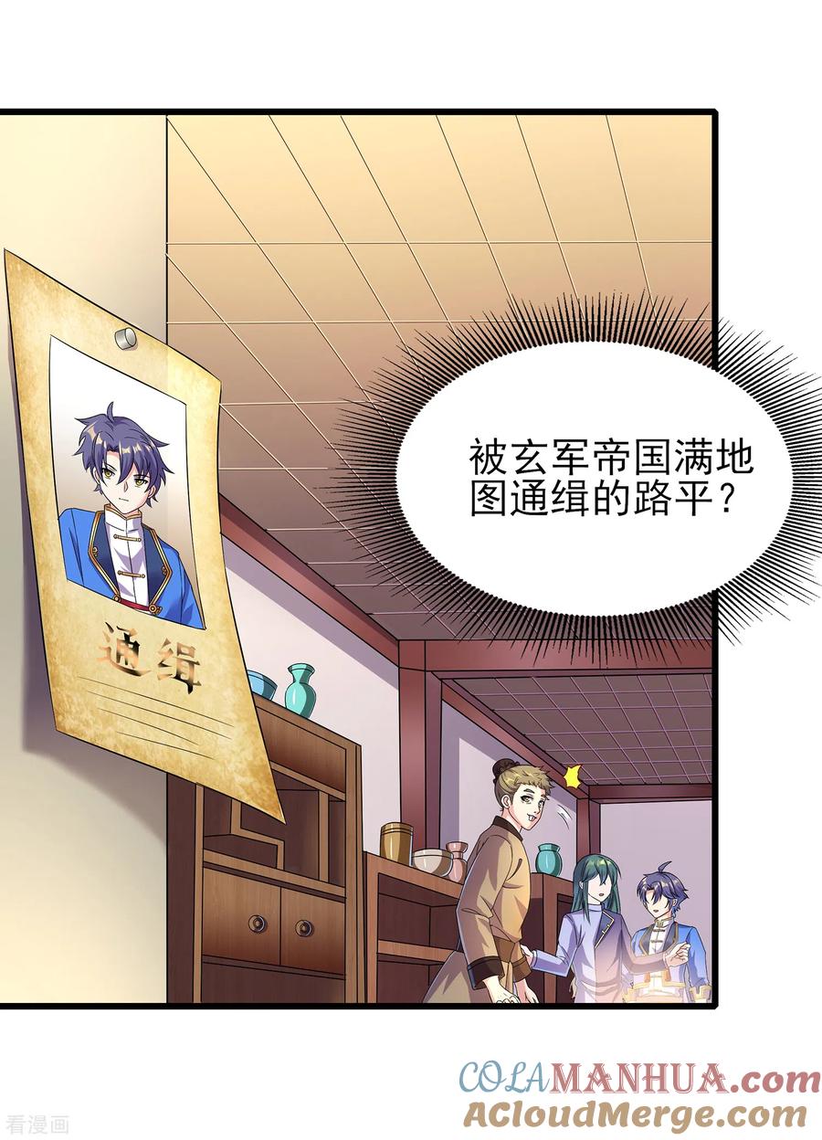 天醒之路 - 二季第56话 钱借我用用 - 第15张图