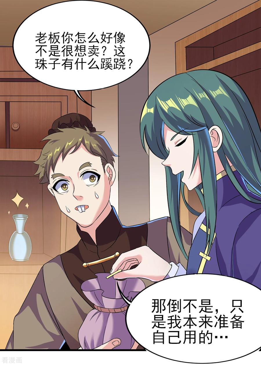 天醒之路 - 二季第56话 钱借我用用 - 第22张图