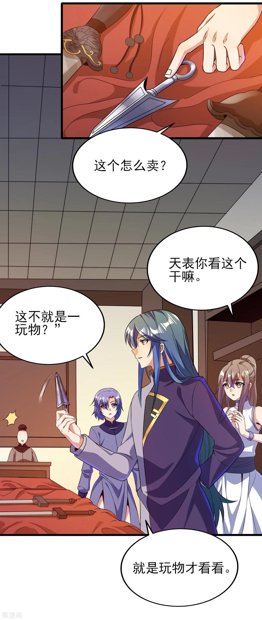 天醒之路 - 二季第56话 钱借我用用 - 第10张图