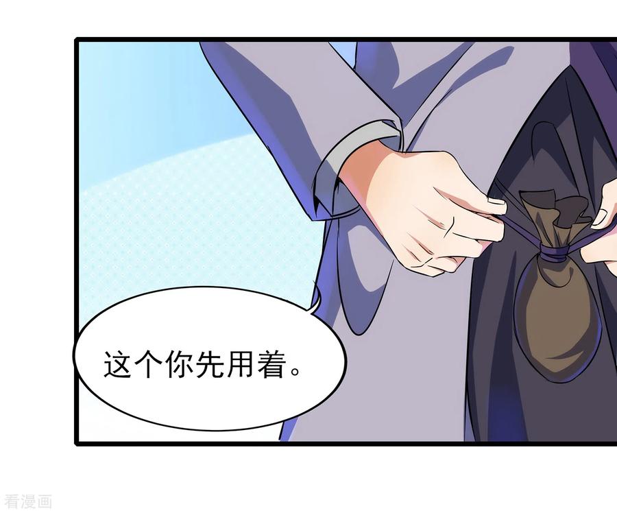 天醒之路 - 二季第56话 钱借我用用 - 第24张图