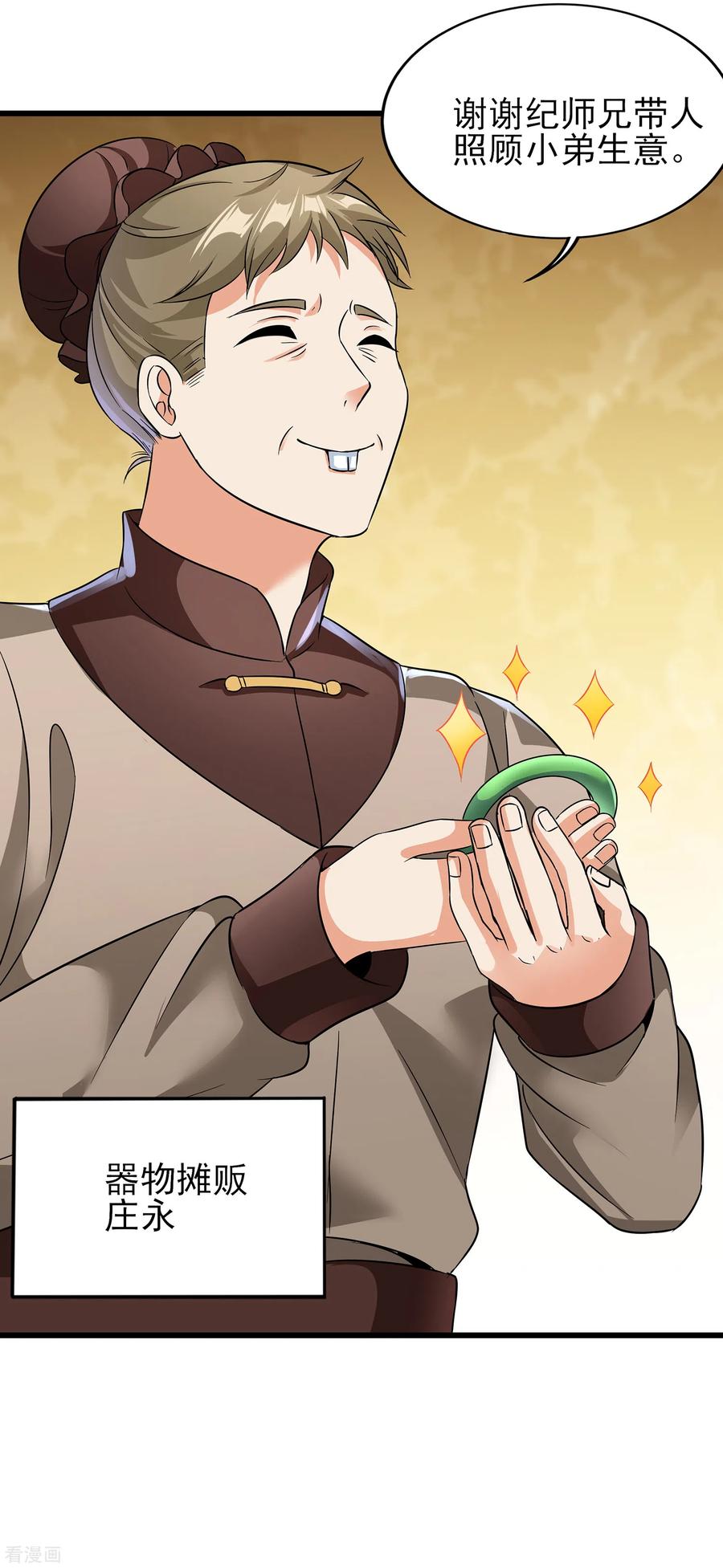 天醒之路 - 二季第56话 钱借我用用 - 第8张图