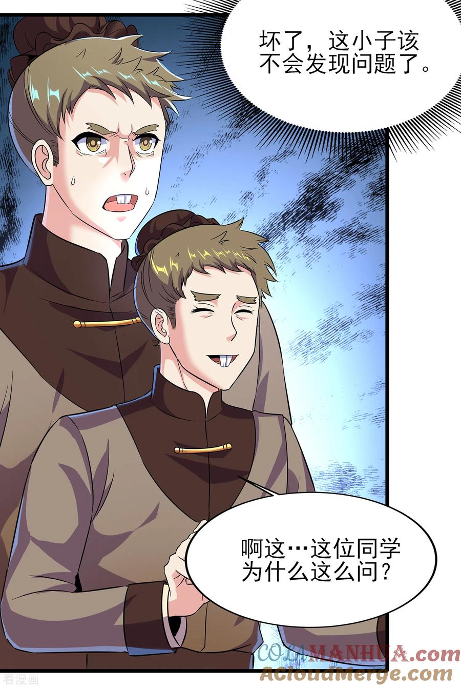 天醒之路 - 二季第56话 钱借我用用 - 第17张图