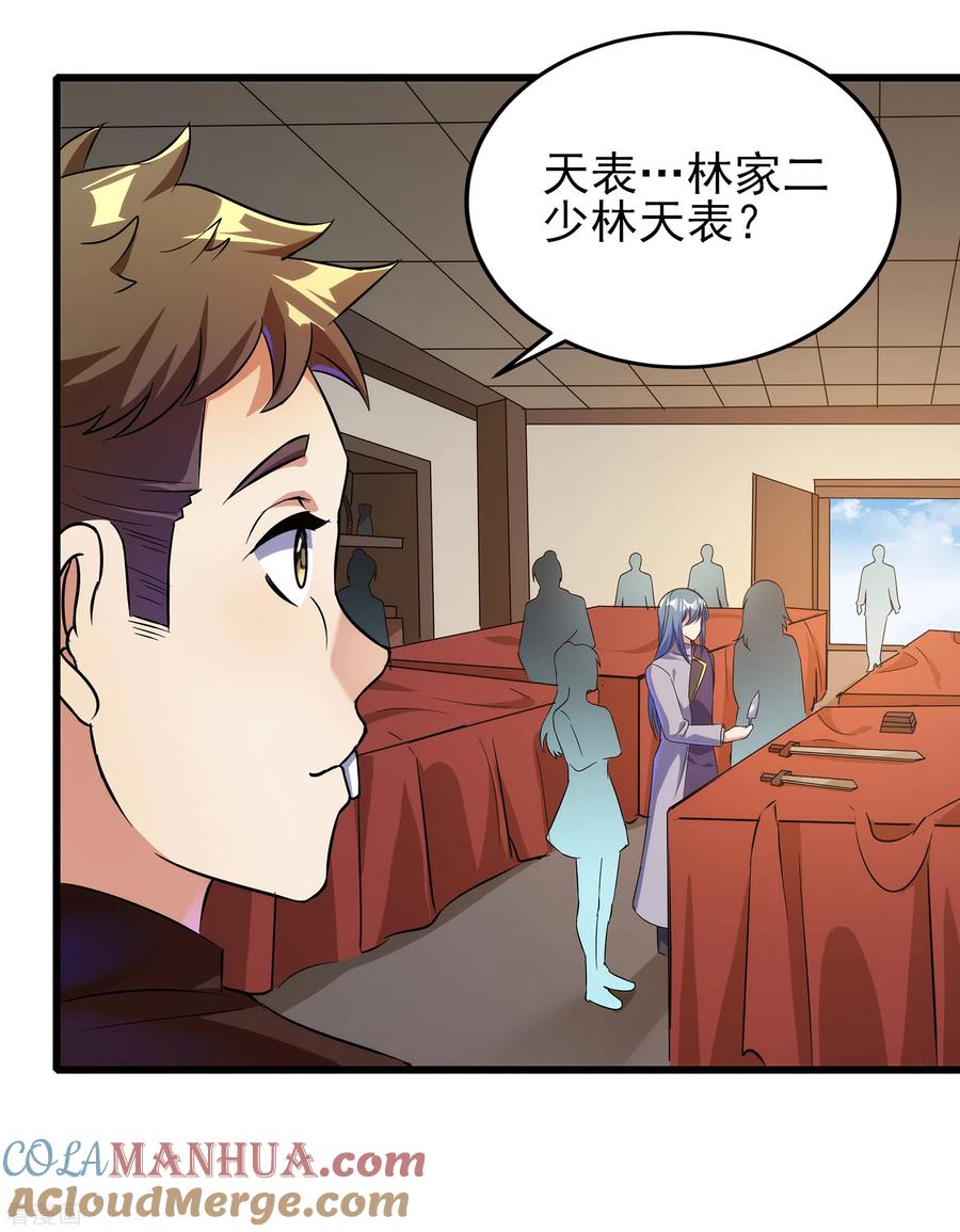 天醒之路 - 二季第56话 钱借我用用 - 第11张图