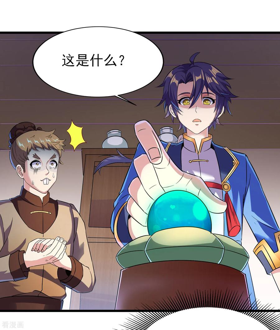 天醒之路 - 二季第56话 钱借我用用 - 第16张图