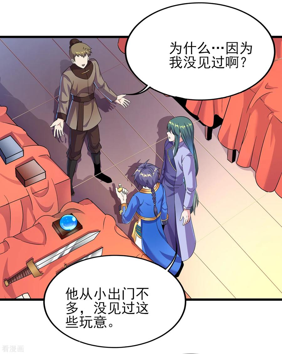 天醒之路 - 二季第56话 钱借我用用 - 第18张图