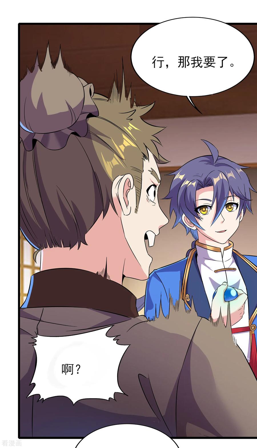 天醒之路 - 二季第56话 钱借我用用 - 第20张图