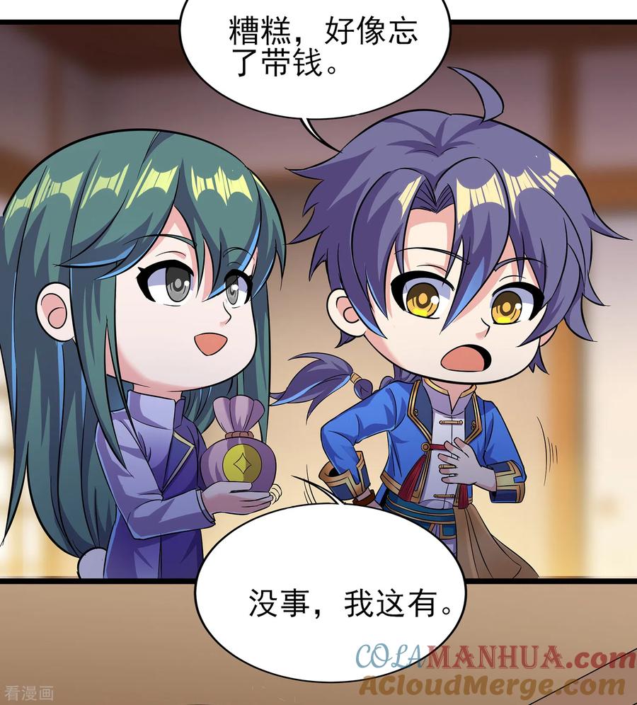 天醒之路 - 二季第56话 钱借我用用 - 第21张图