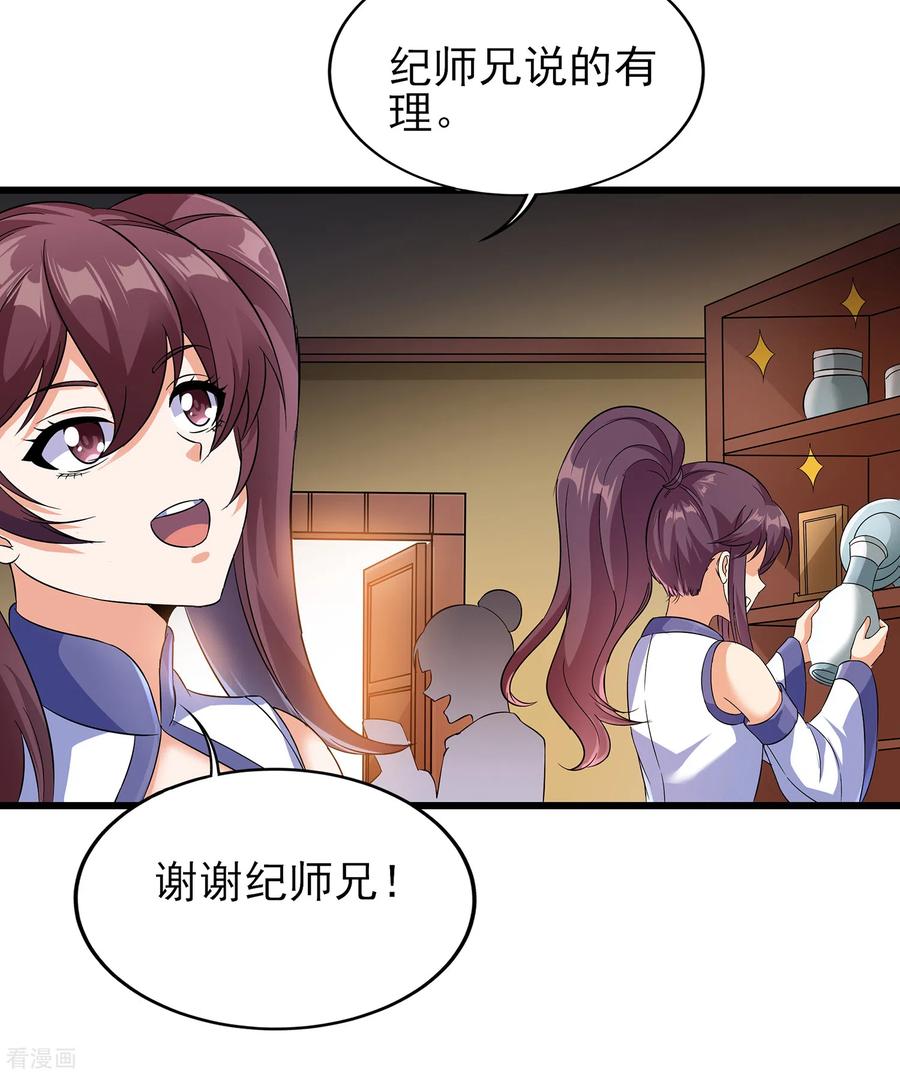 天醒之路 - 二季第56话 钱借我用用 - 第6张图