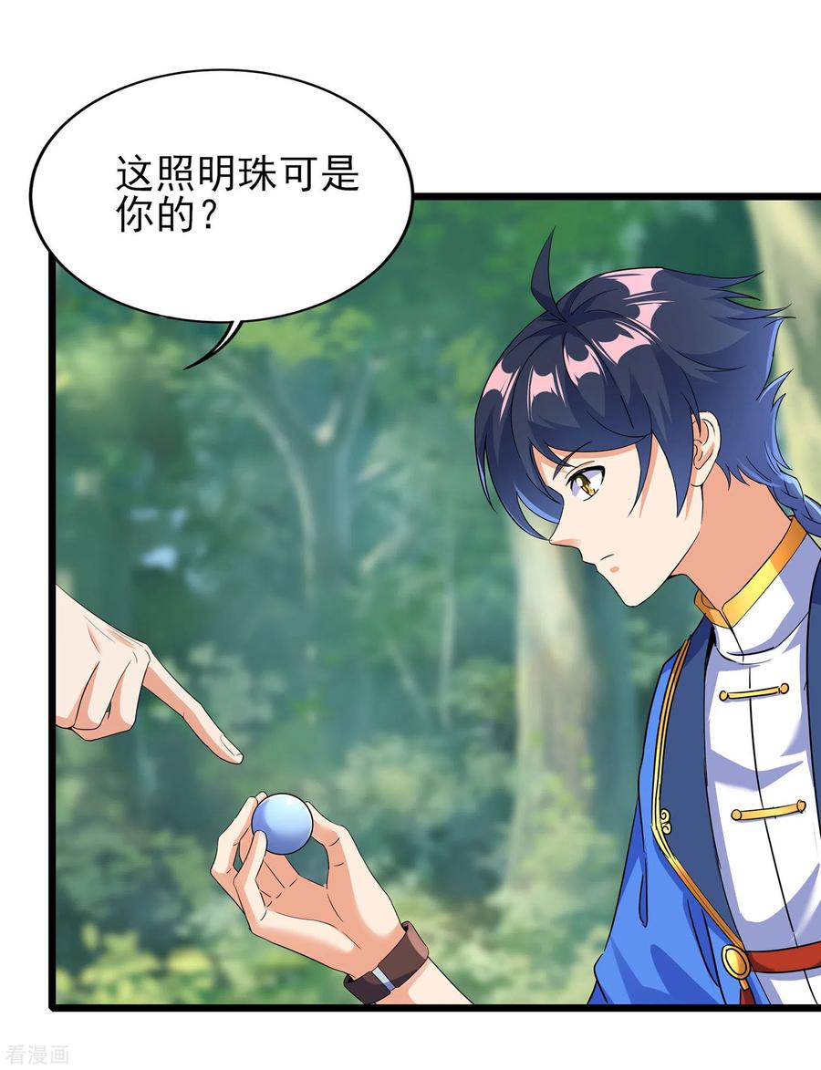 天醒之路 - 二季第57话 返山 - 第28张图