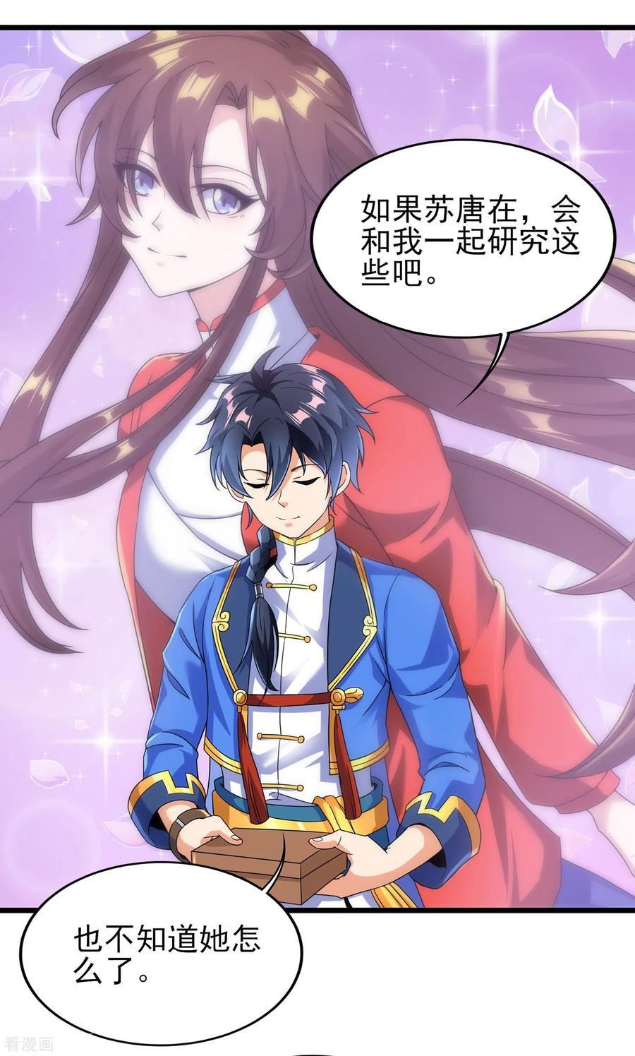 天醒之路 - 二季第57话 返山 - 第18张图