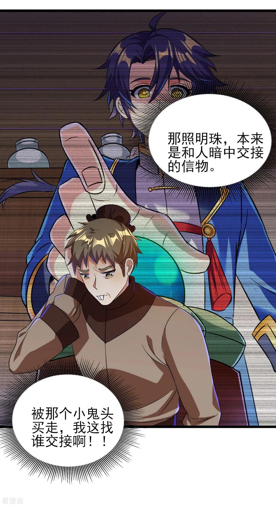 天醒之路 - 二季第57话 返山 - 第4张图