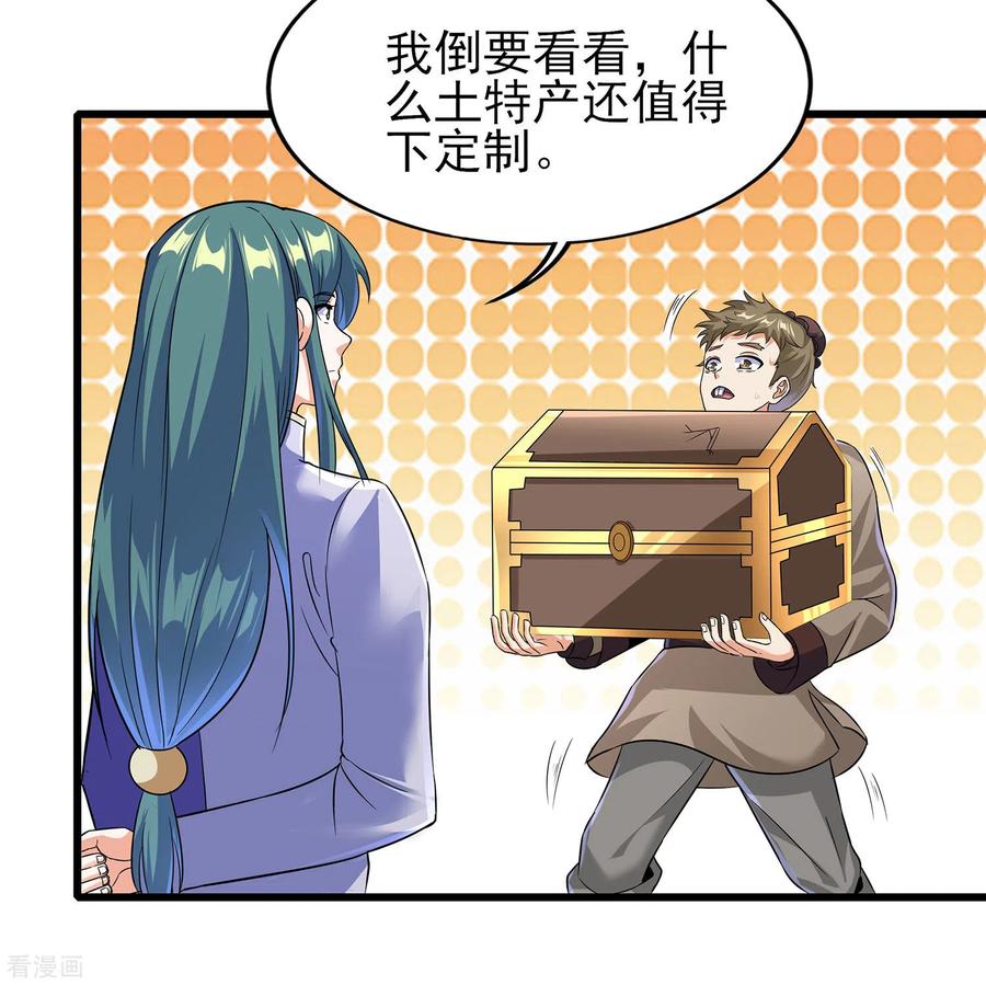 天醒之路 - 二季第57话 返山 - 第12张图