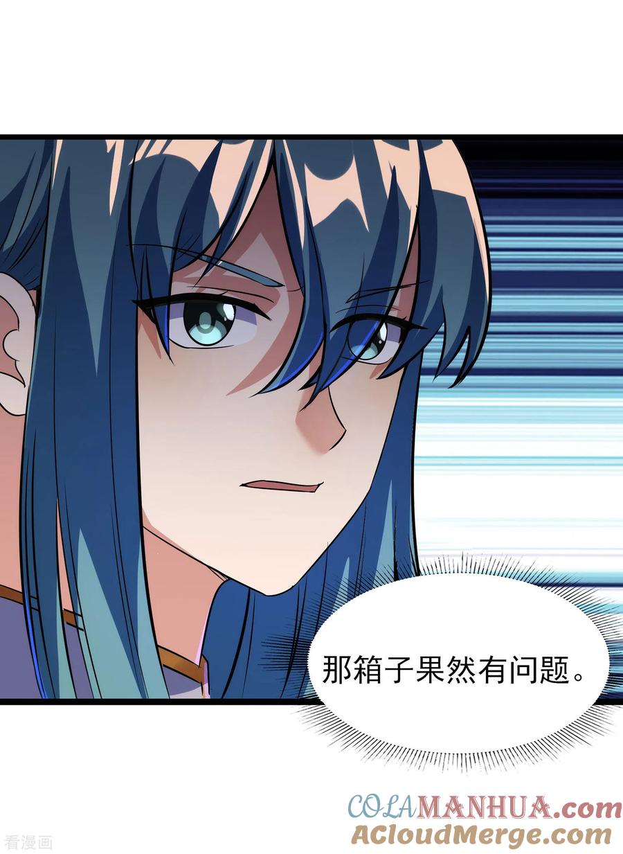 天醒之路 - 二季第57话 返山 - 第27张图