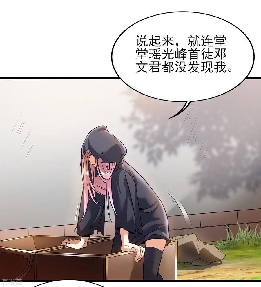 天醒之路 - 二季第58话 唯一发现者 - 第28张图