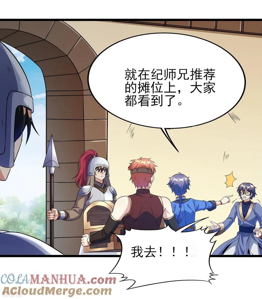 天醒之路 - 二季第58话 唯一发现者 - 第7张图