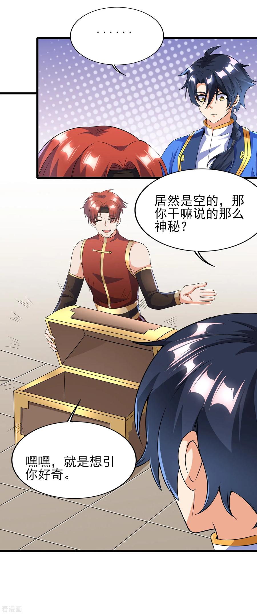 天醒之路 - 二季第58话 唯一发现者 - 第14张图