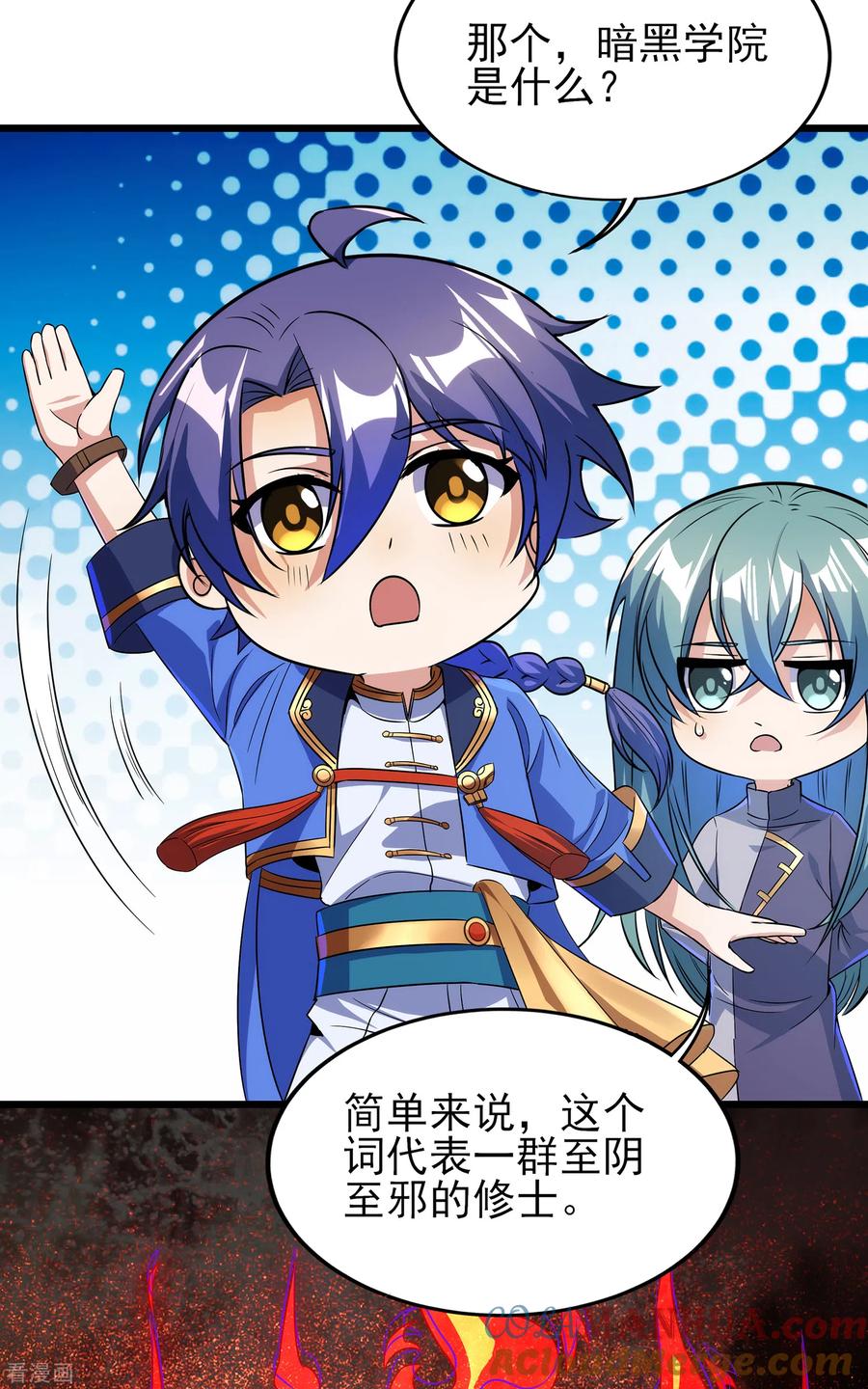 天醒之路 - 二季第58话 唯一发现者 - 第3张图