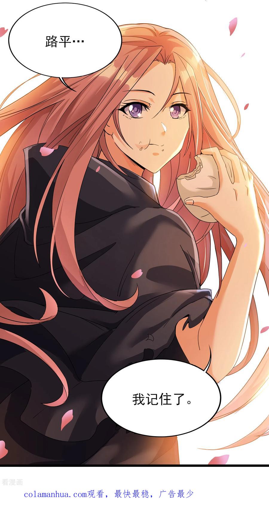 天醒之路 - 二季第58话 唯一发现者 - 第30张图