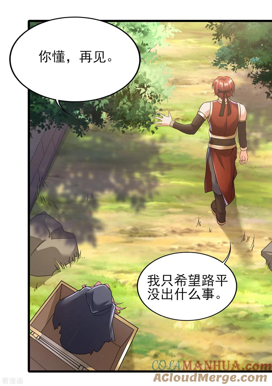 天醒之路 - 二季第58话 唯一发现者 - 第27张图