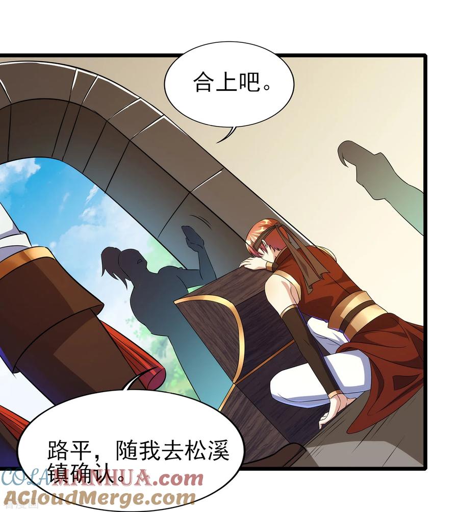 天醒之路 - 二季第58话 唯一发现者 - 第15张图