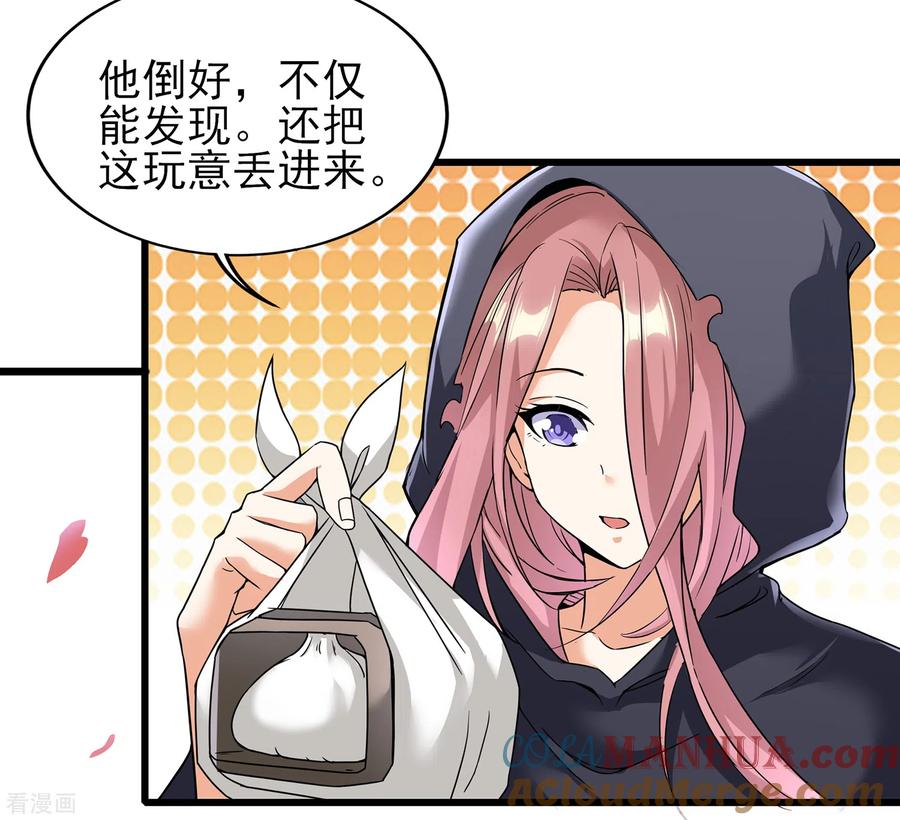 天醒之路 - 二季第58话 唯一发现者 - 第29张图