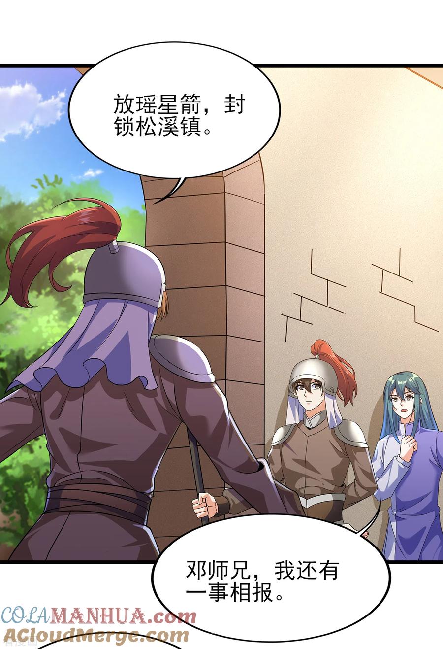 天醒之路 - 二季第58话 唯一发现者 - 第9张图