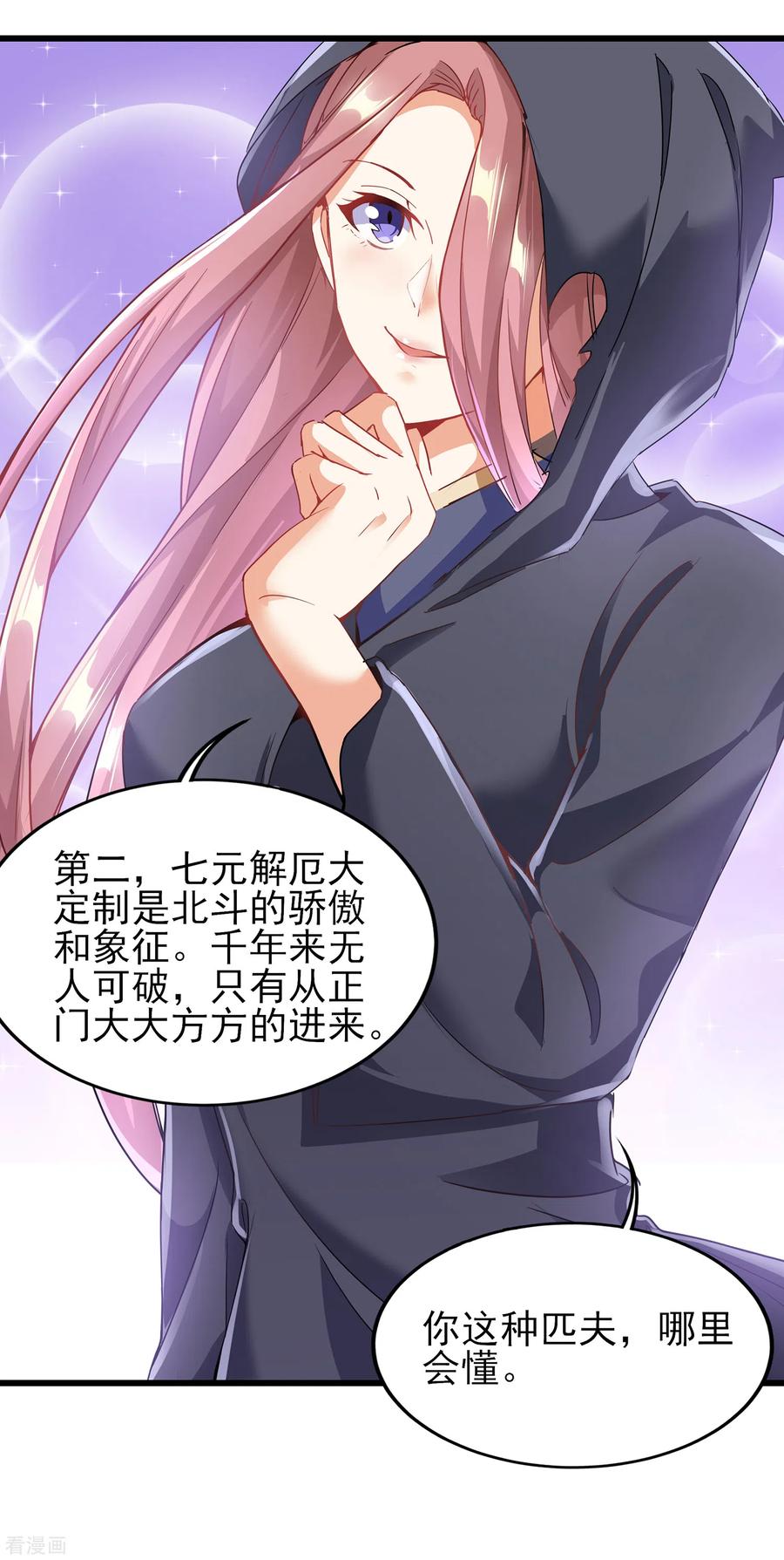 天醒之路 - 二季第58话 唯一发现者 - 第26张图