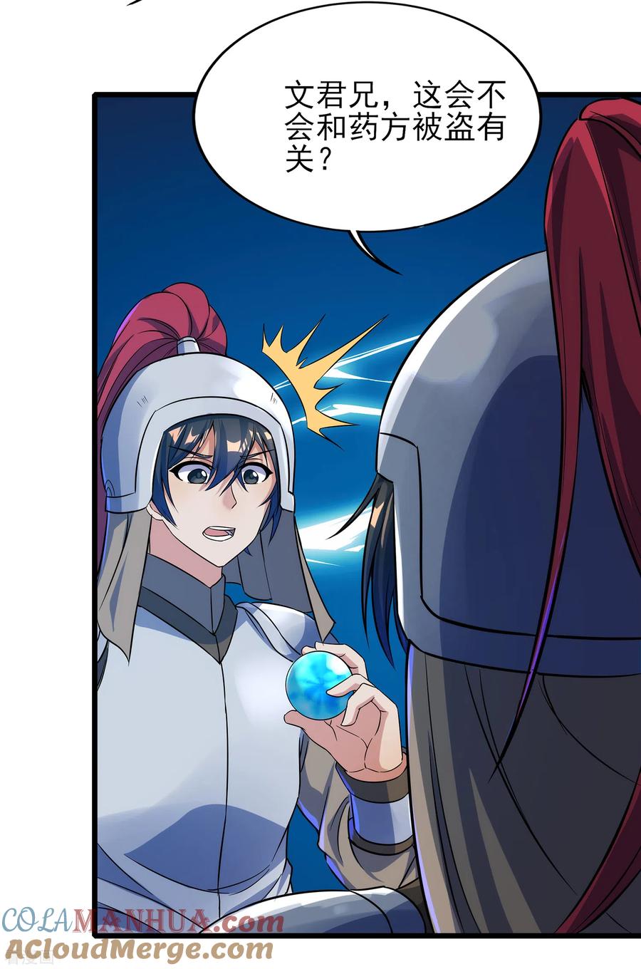 天醒之路 - 二季第58话 唯一发现者 - 第5张图