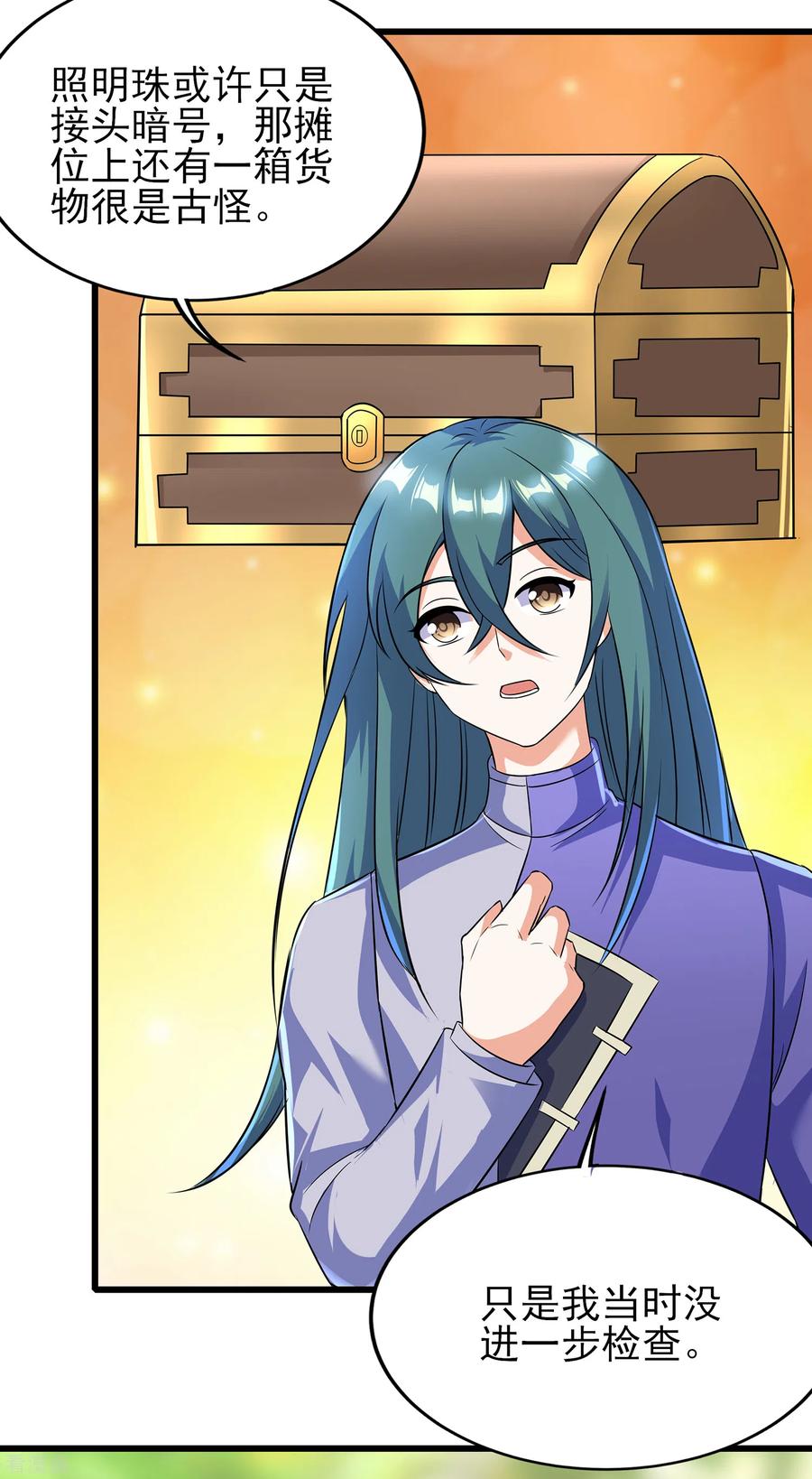 天醒之路 - 二季第58话 唯一发现者 - 第10张图