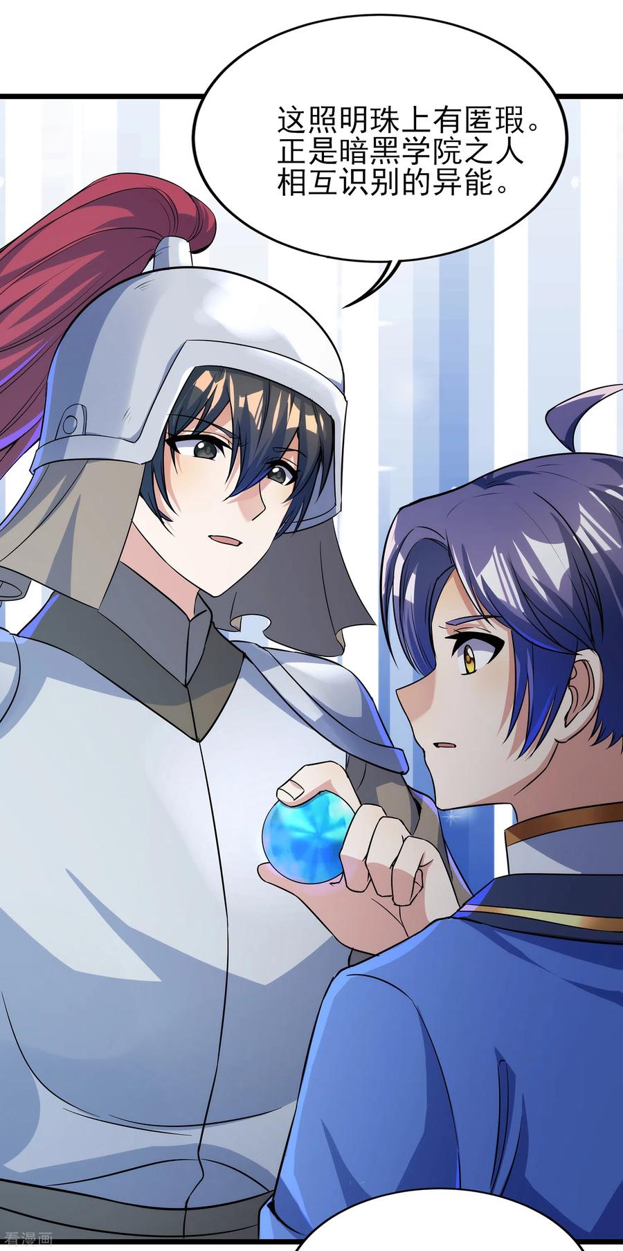 天醒之路 - 二季第58话 唯一发现者 - 第2张图