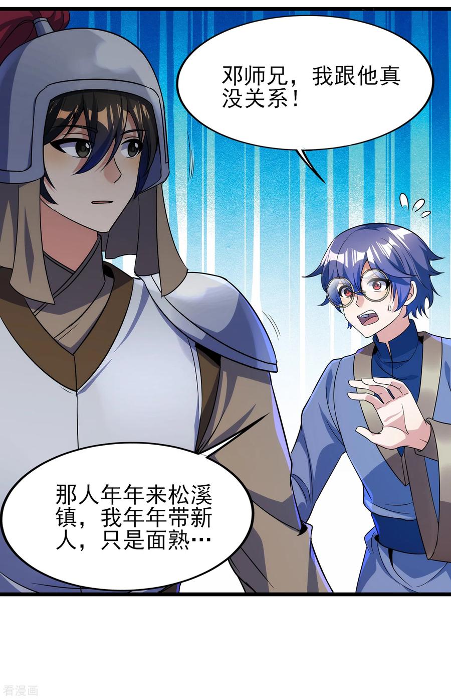 天醒之路 - 二季第58话 唯一发现者 - 第8张图