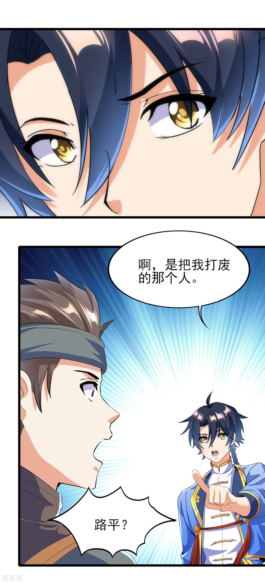 天醒之路 - 二季第59话 不能打死？ - 第28张图